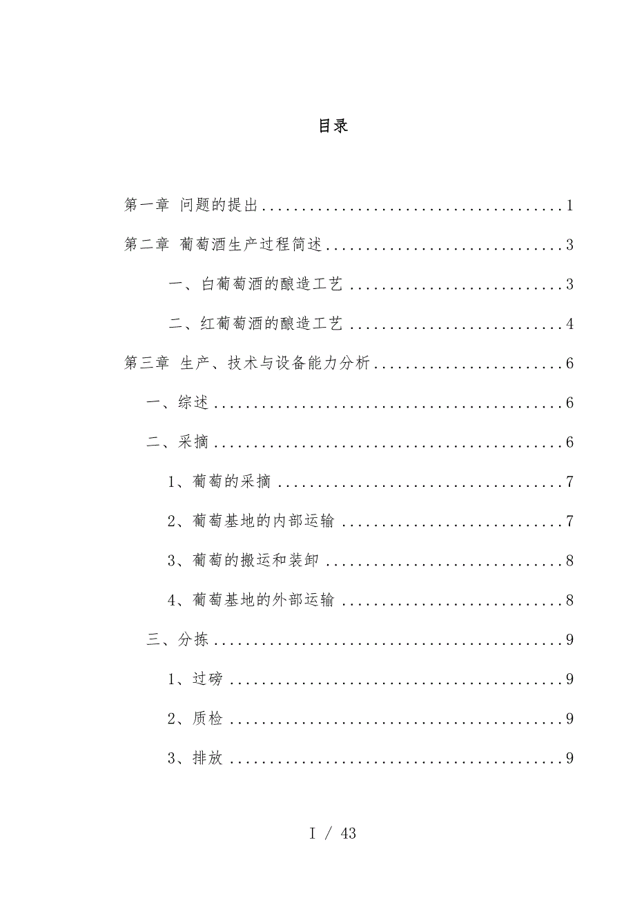 上市公司项目策划预算报告_第2页