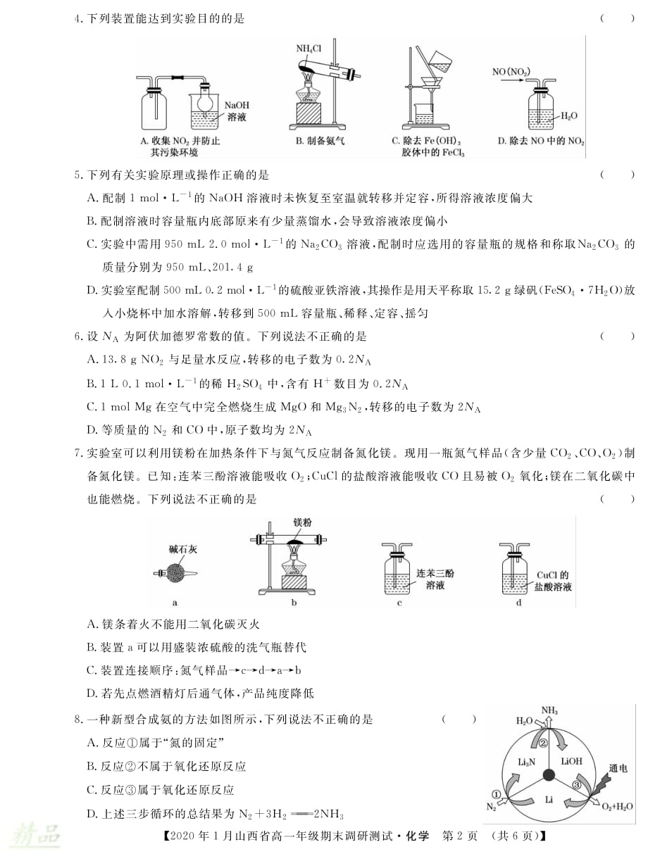 山西省2019-2020学年高一化学上学期期末调研测试试题_第2页
