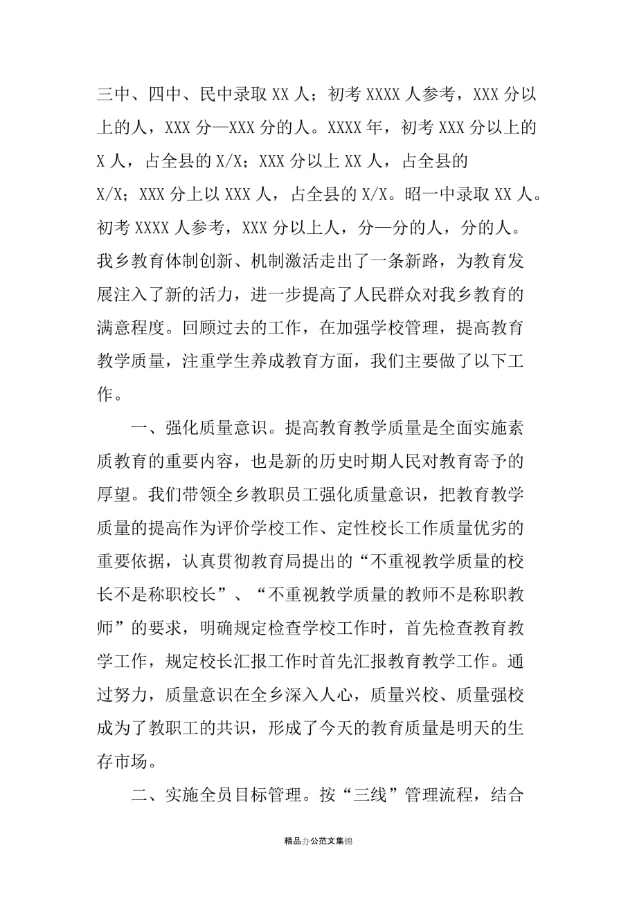 校长在全县教育教学工作会议上的交流材料_第2页