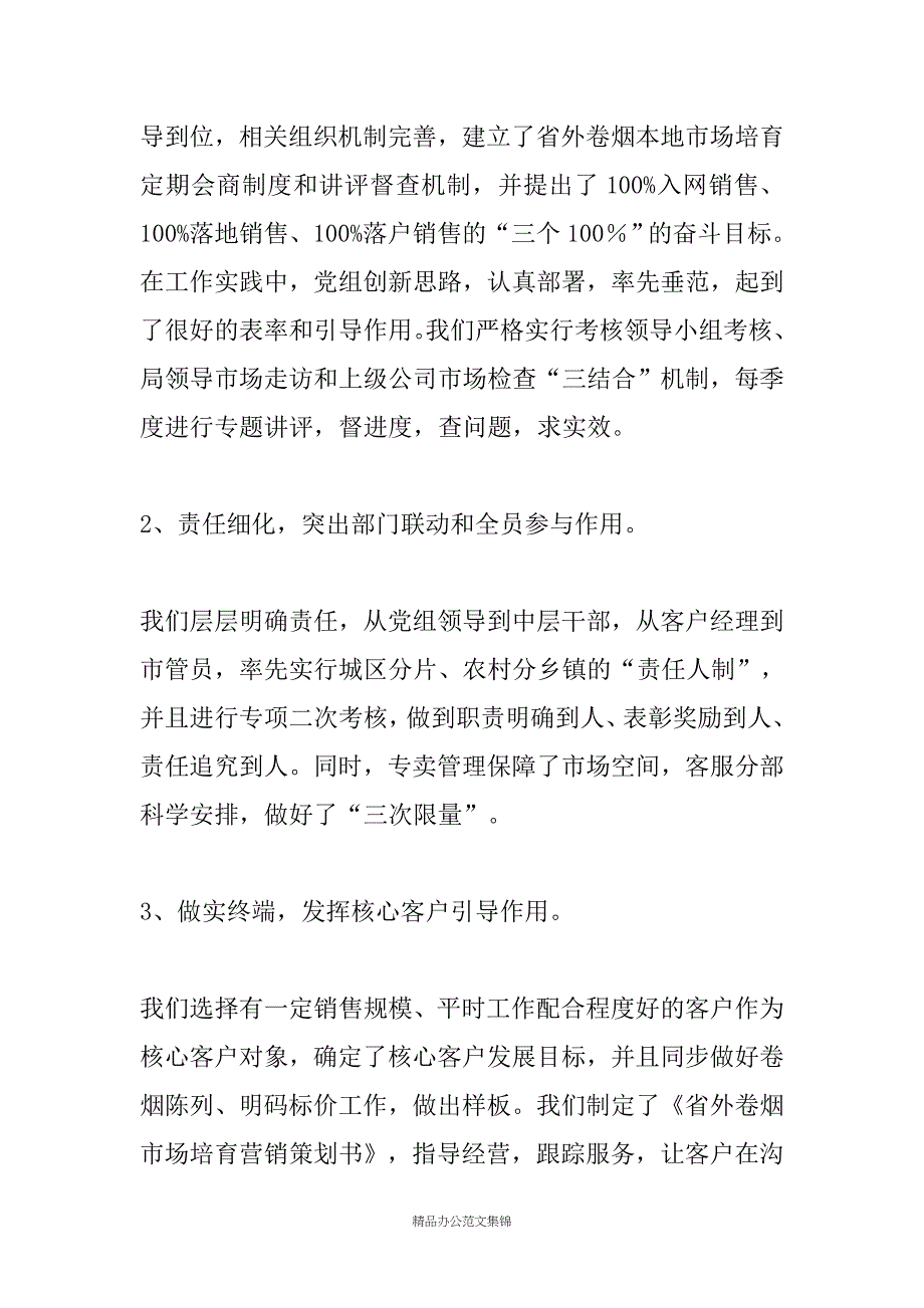 烟草专卖局20XX年度总结表彰会上的讲话_1_第3页