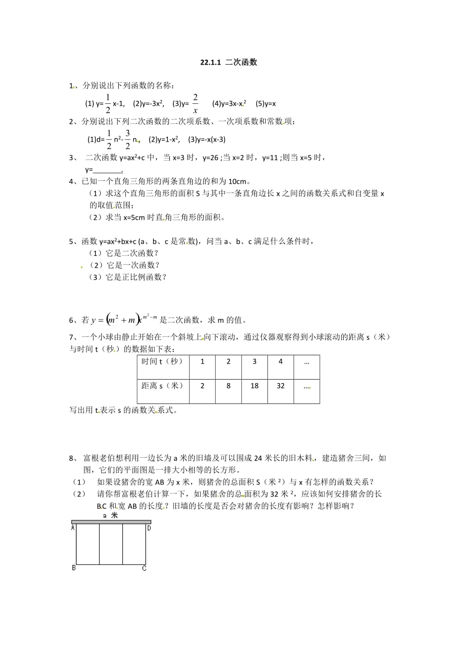 九年级数学上册同步练习22.1.1二次函数1_第1页