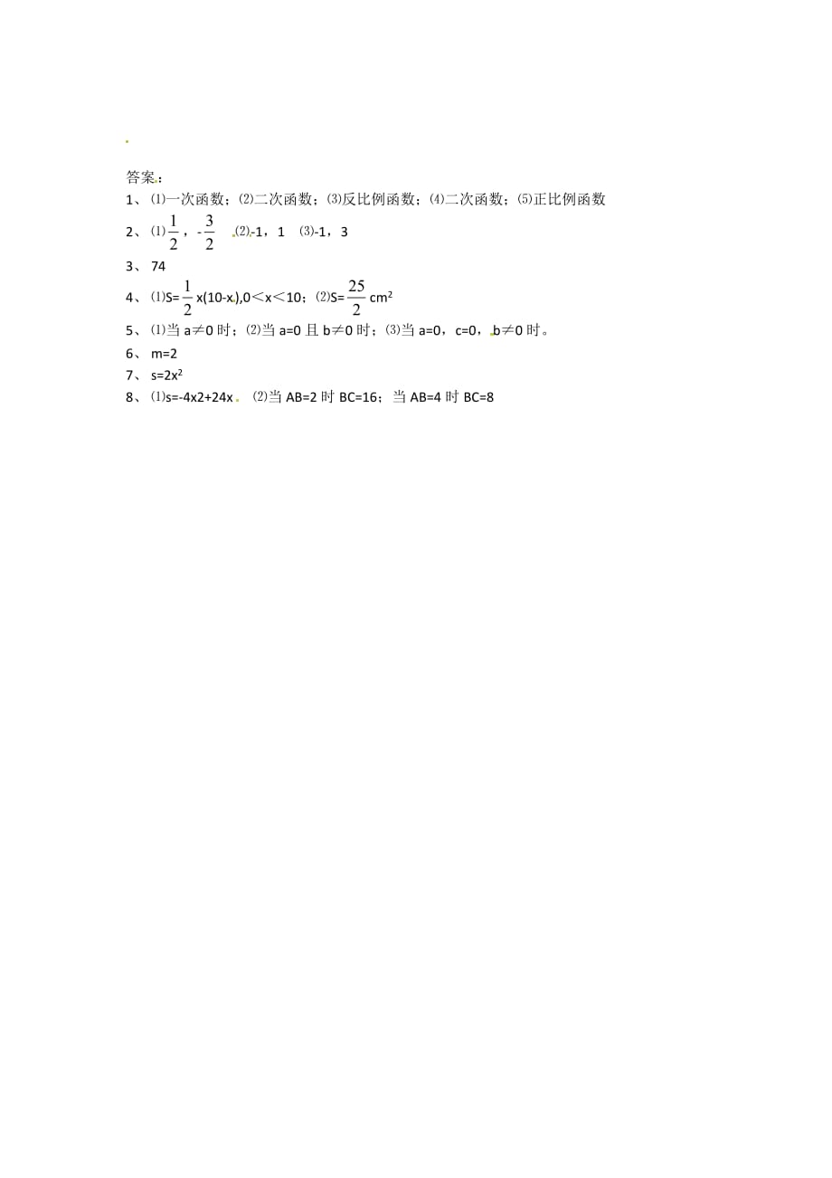 九年级数学上册同步练习22.1.1二次函数1_第2页