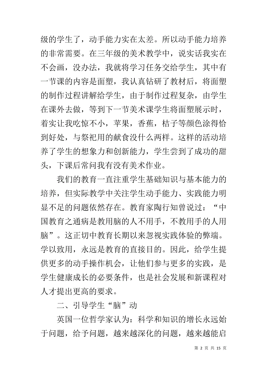 我的课堂我做主演讲稿材料_第2页