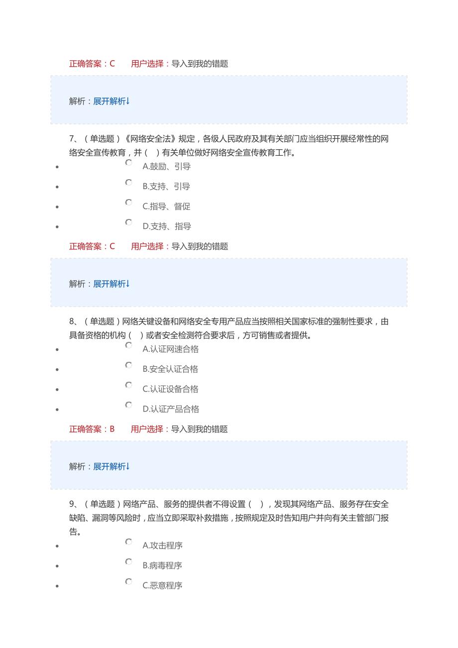 重要和新制定新修改法律法规解读专题(公务员)中华人民共和国网络安全法学习专题_第3页