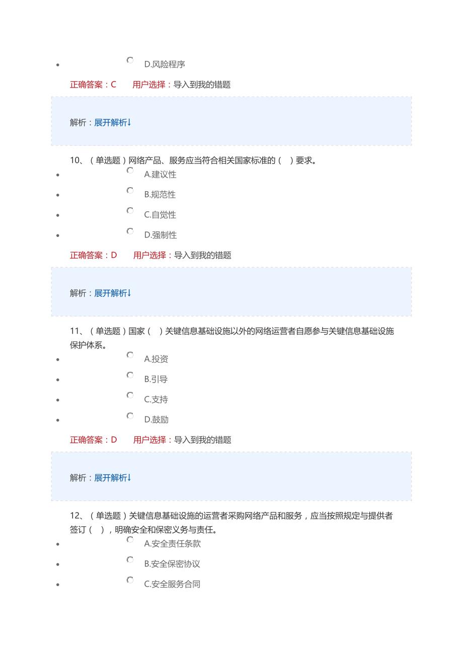 重要和新制定新修改法律法规解读专题(公务员)中华人民共和国网络安全法学习专题_第4页