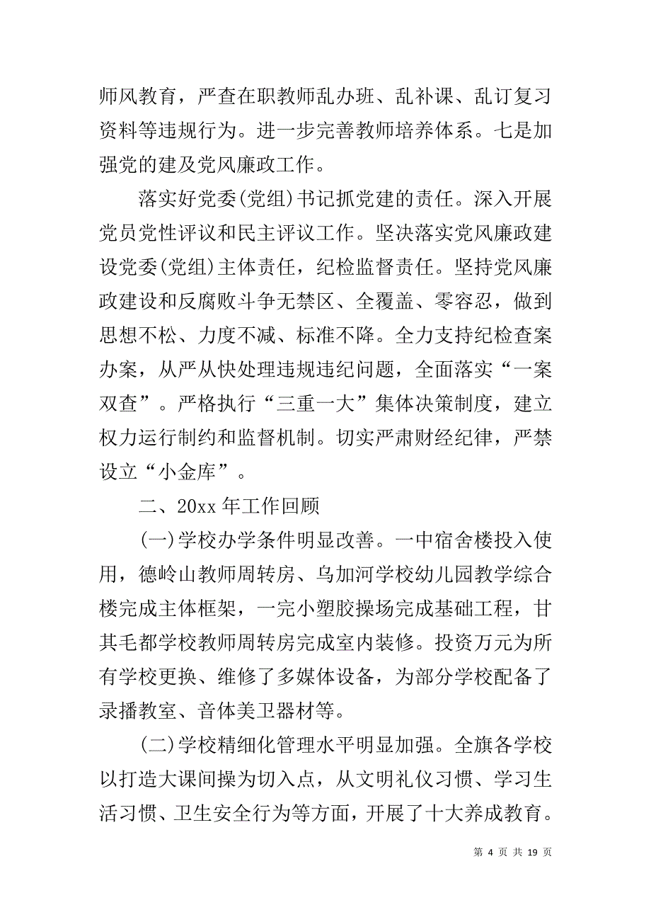 春季开学工作会议讲话稿-安全工作会议讲话稿_第4页