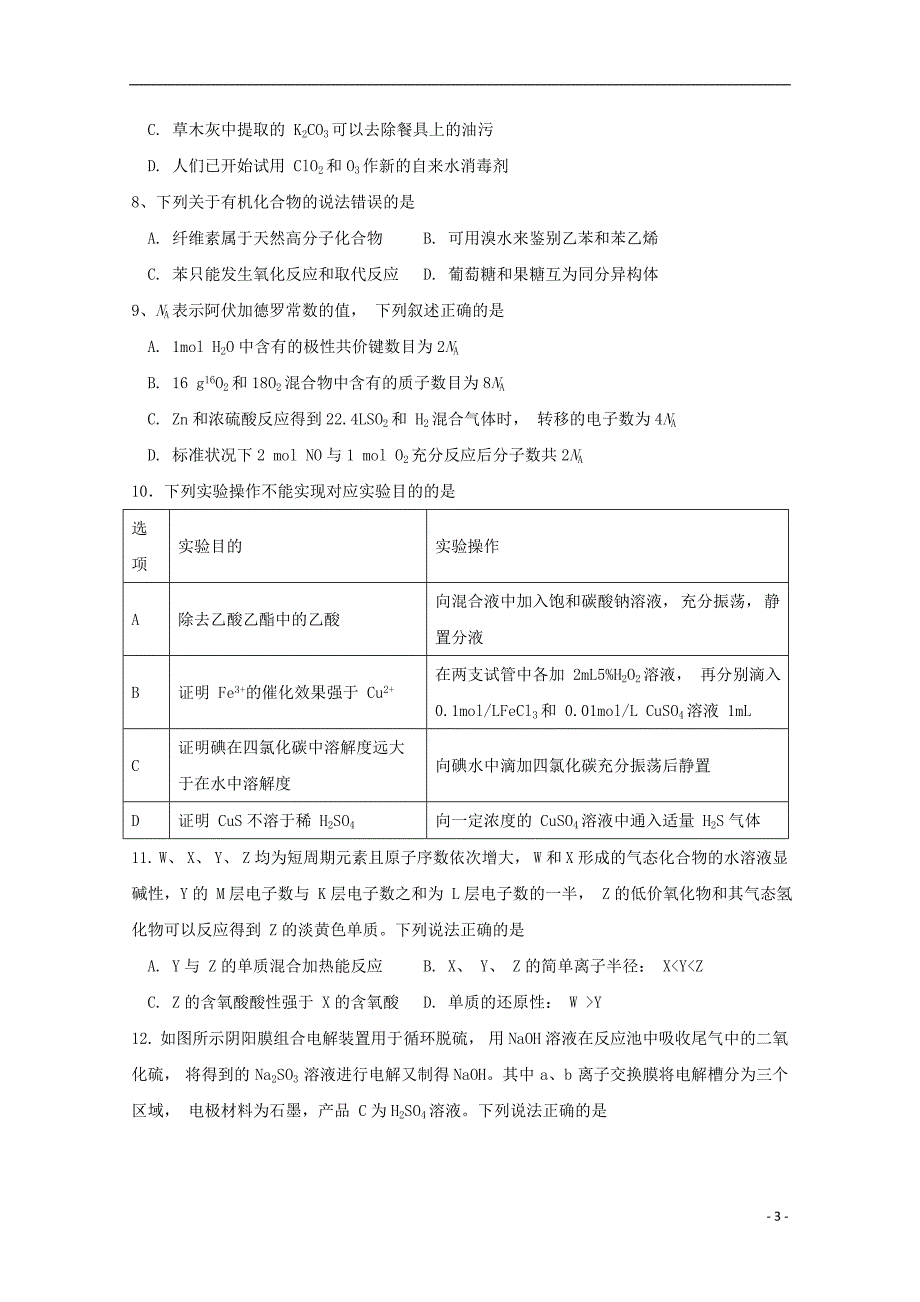 四川省射洪中学校2019届高三理综第二次诊断性检测试题201911120325_第3页