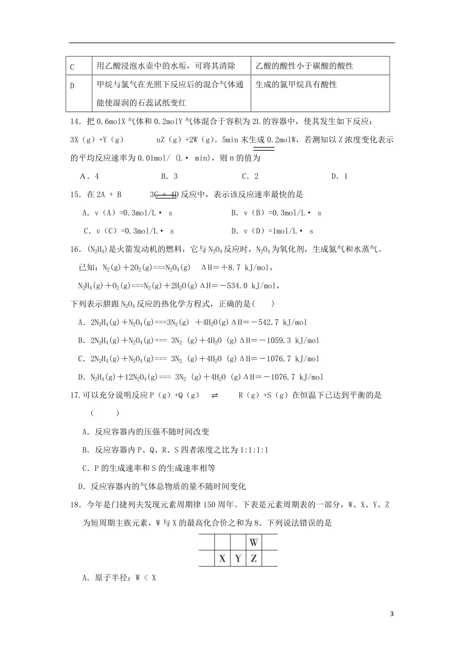 吉林省吉林市第五十五中学2018_2019学年高一化学下学期期末考试试题201907170289_第3页