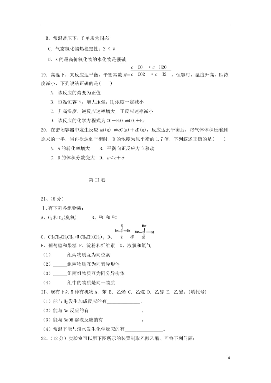 吉林省吉林市第五十五中学2018_2019学年高一化学下学期期末考试试题201907170289_第4页