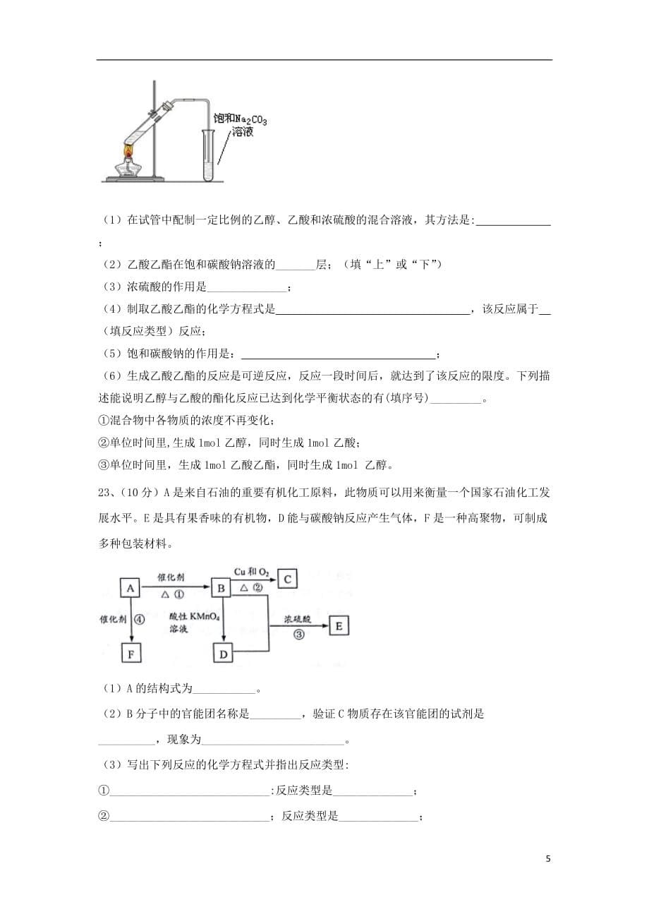 吉林省吉林市第五十五中学2018_2019学年高一化学下学期期末考试试题201907170289_第5页