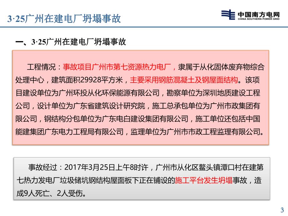 2017年上半年基建工程事故事件宣贯_第3页