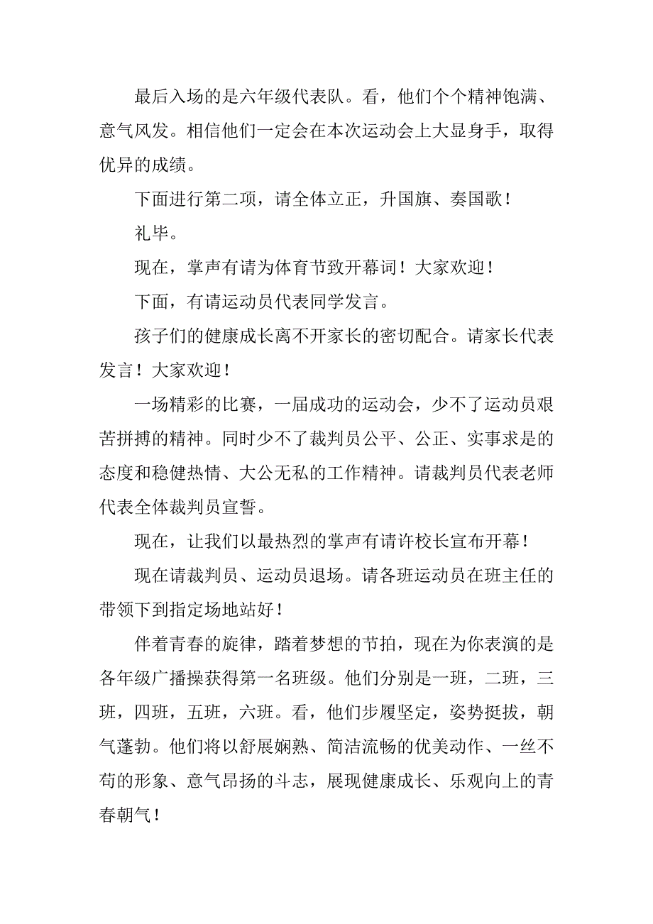 教师XX秋季趣味运动会主持词_第3页