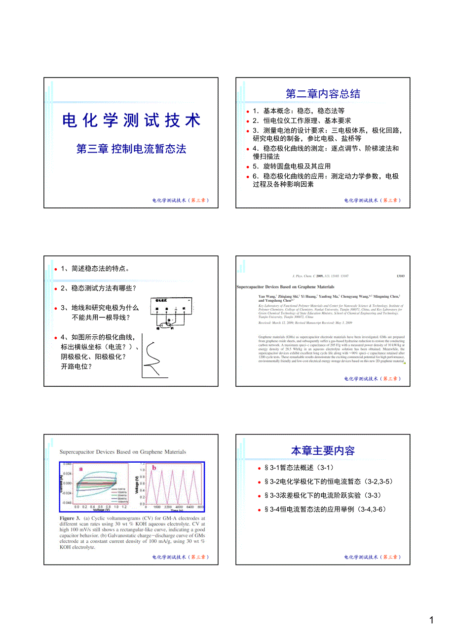 电化学测试技术第三章教学用课件_第1页