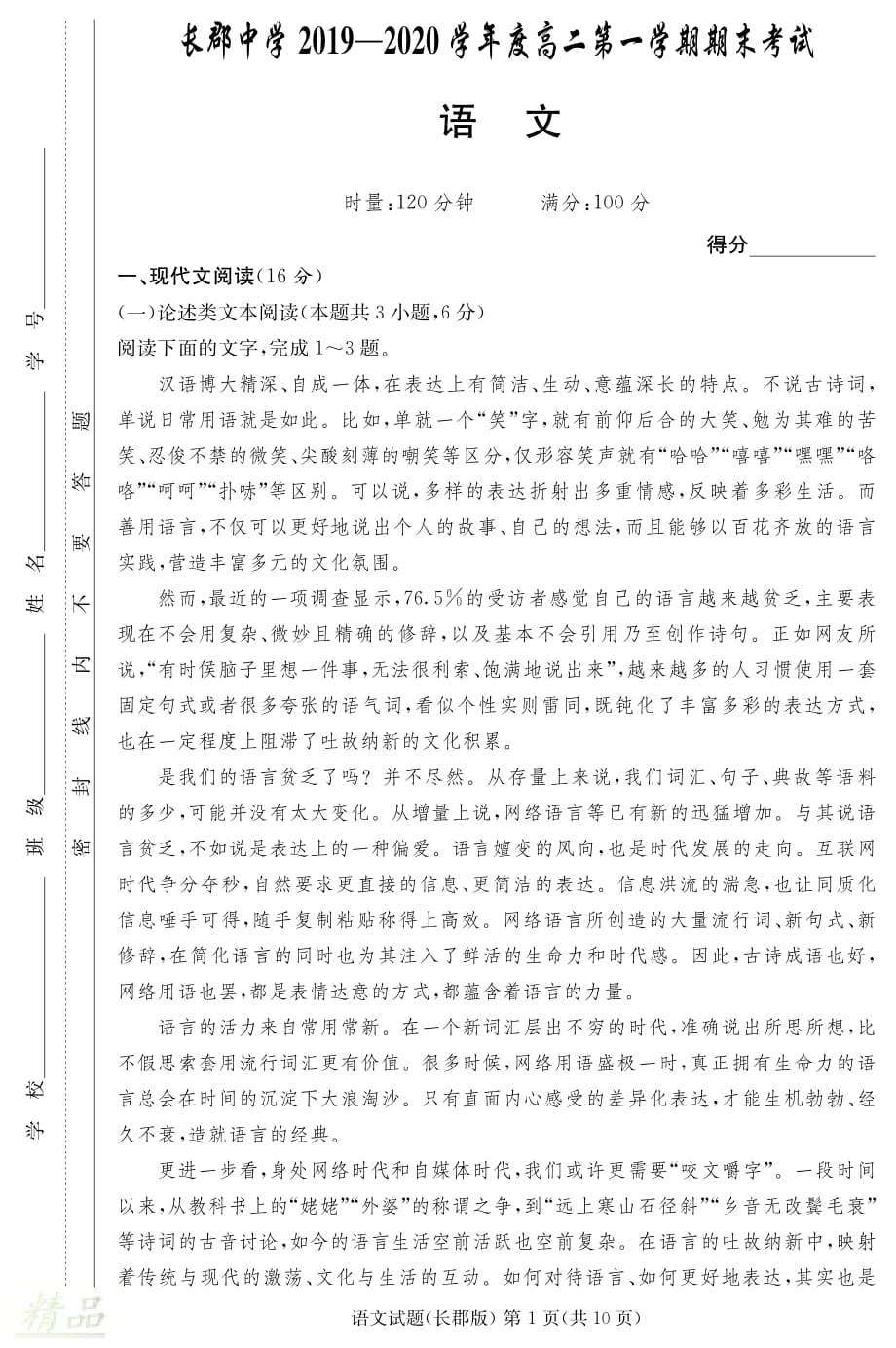 湖南省2019-2020学年高二语文上学期期末考试试题_第1页