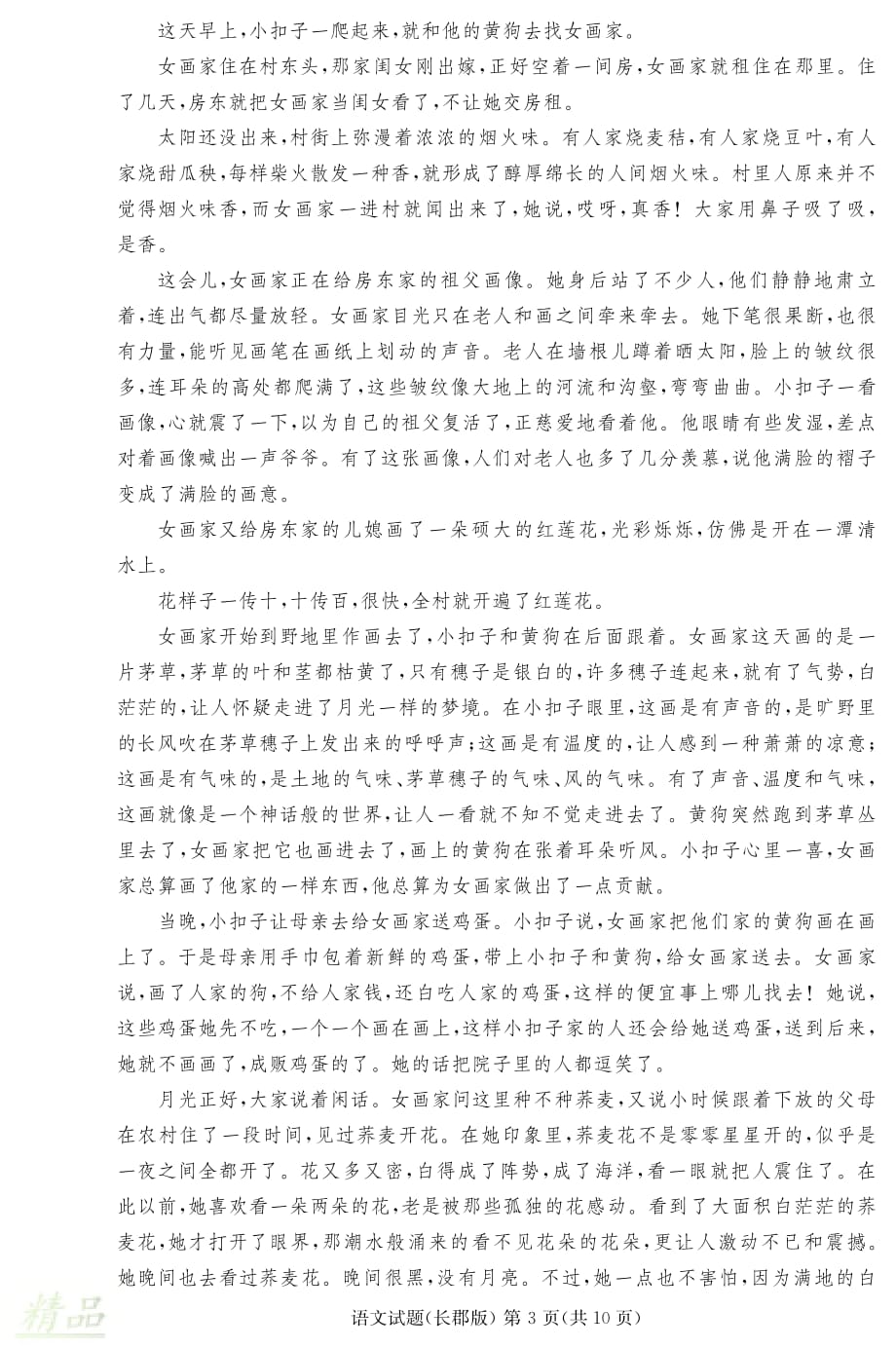 湖南省2019-2020学年高二语文上学期期末考试试题_第3页