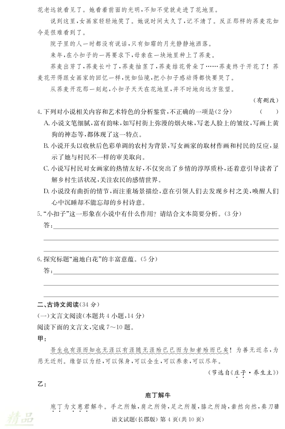 湖南省2019-2020学年高二语文上学期期末考试试题_第4页