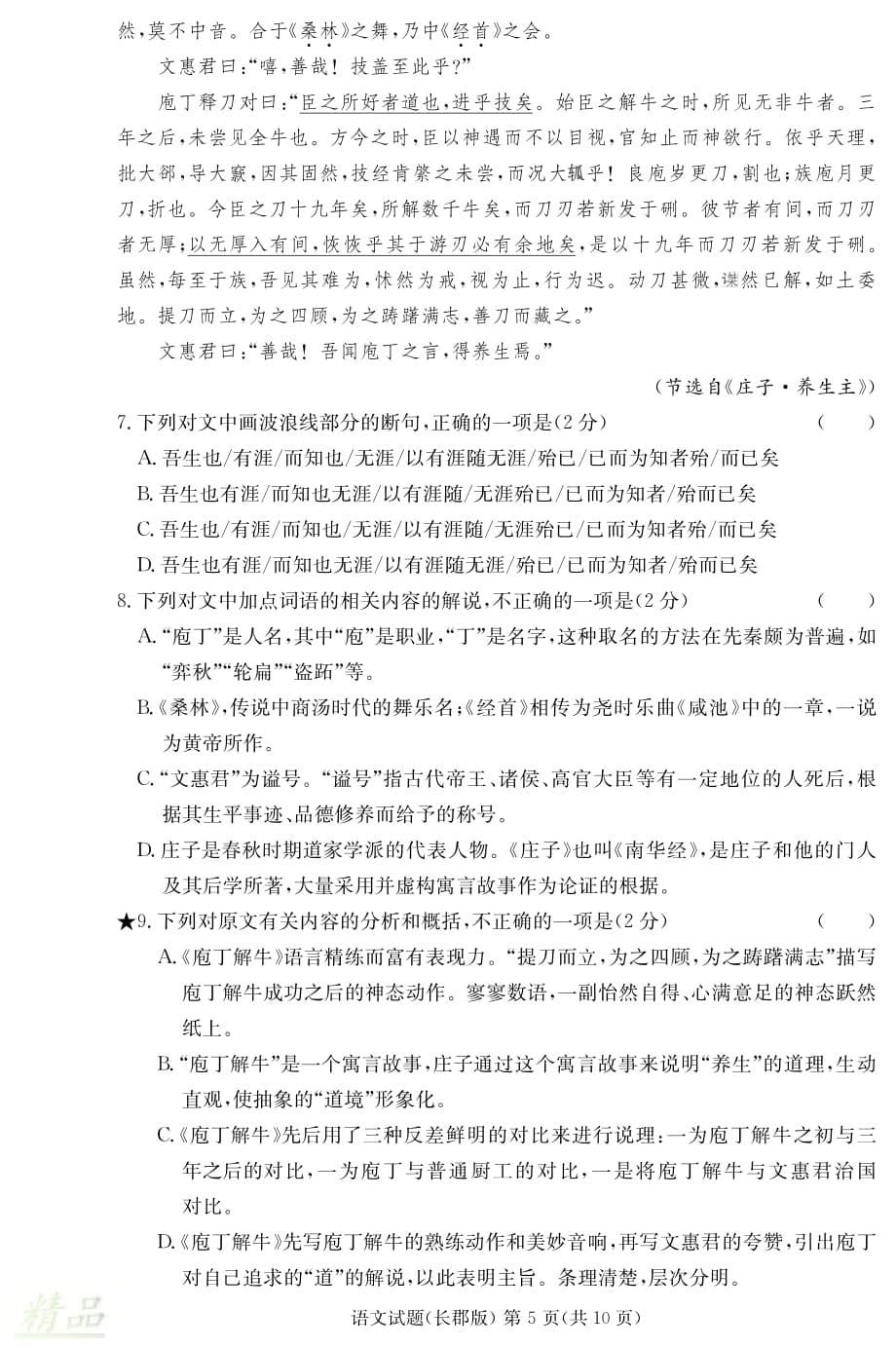 湖南省2019-2020学年高二语文上学期期末考试试题_第5页