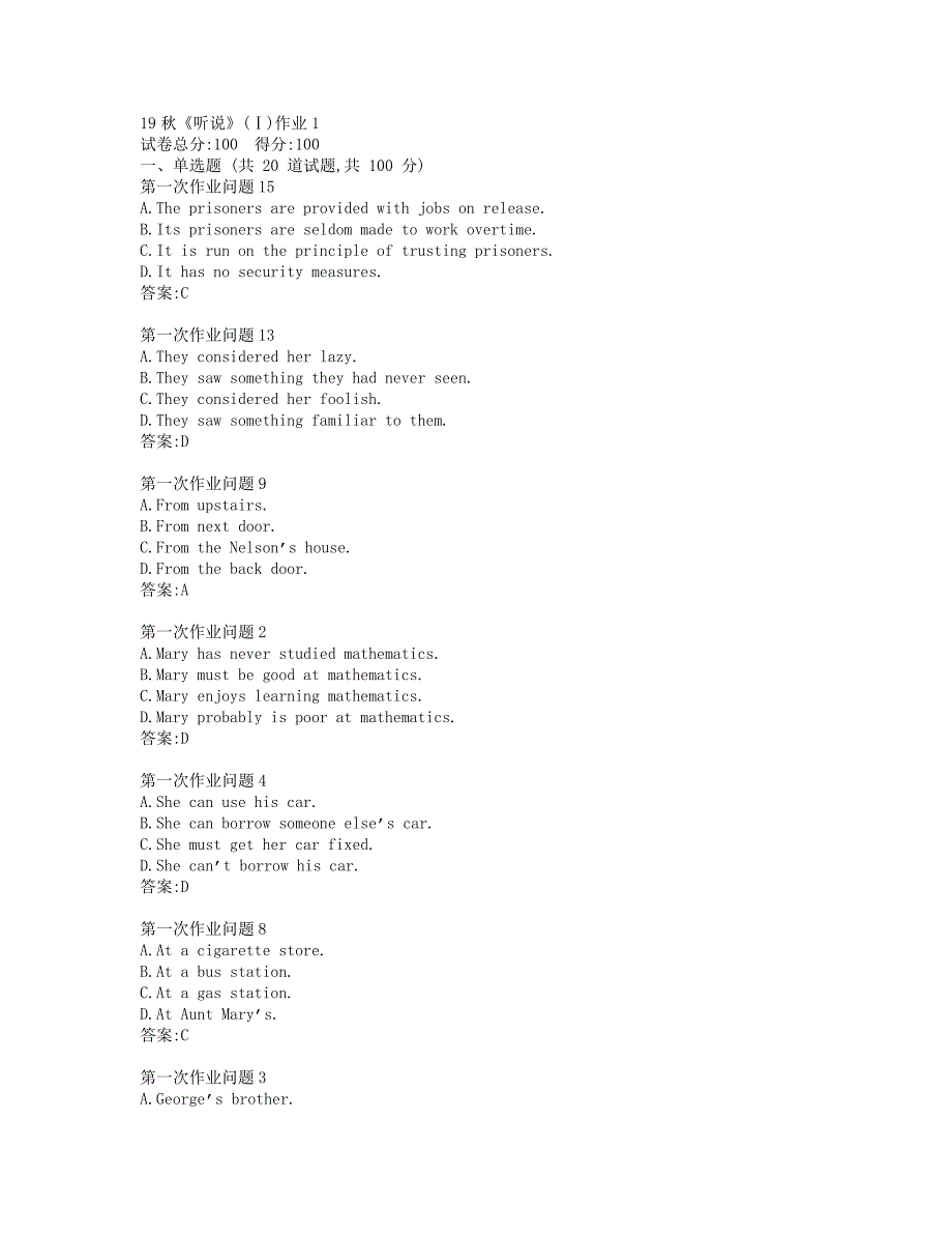 北语19秋《听说》(Ⅰ)作业1参考答案_第1页