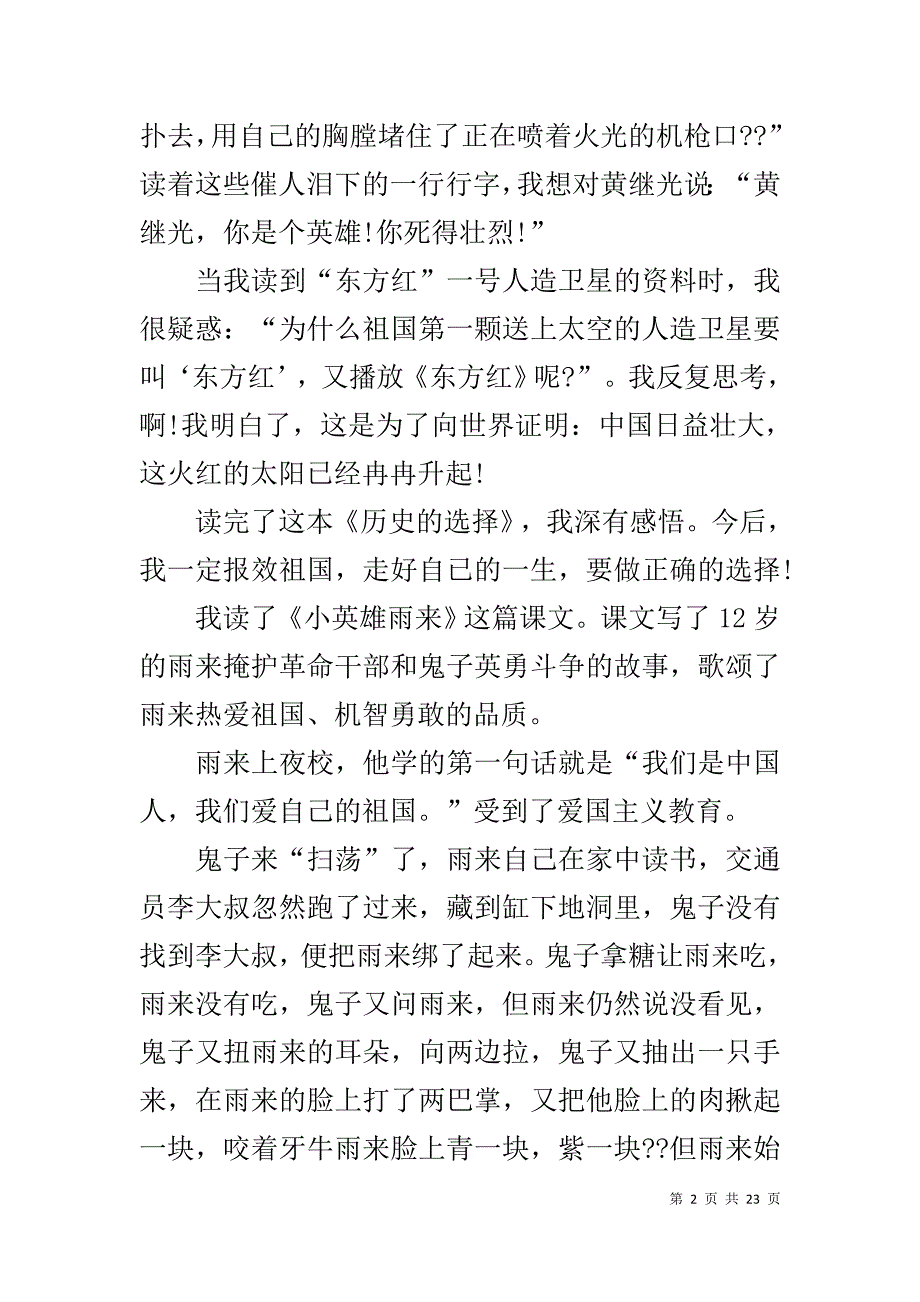 爱国主义读后感300字_第2页