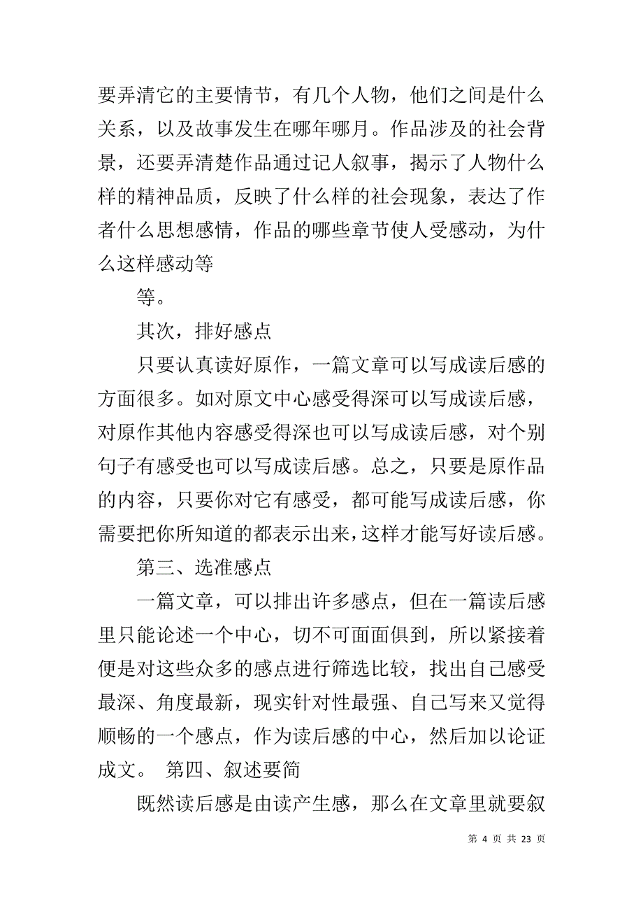 爱国主义读后感300字_第4页