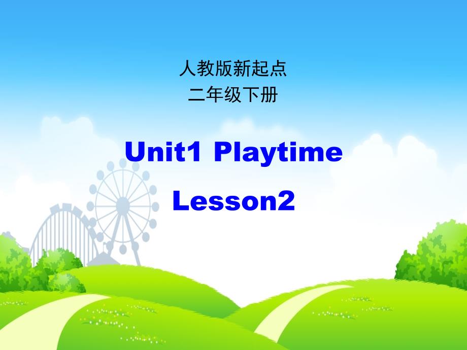 Unit1 Playtime Lesson2名师课件_第1页
