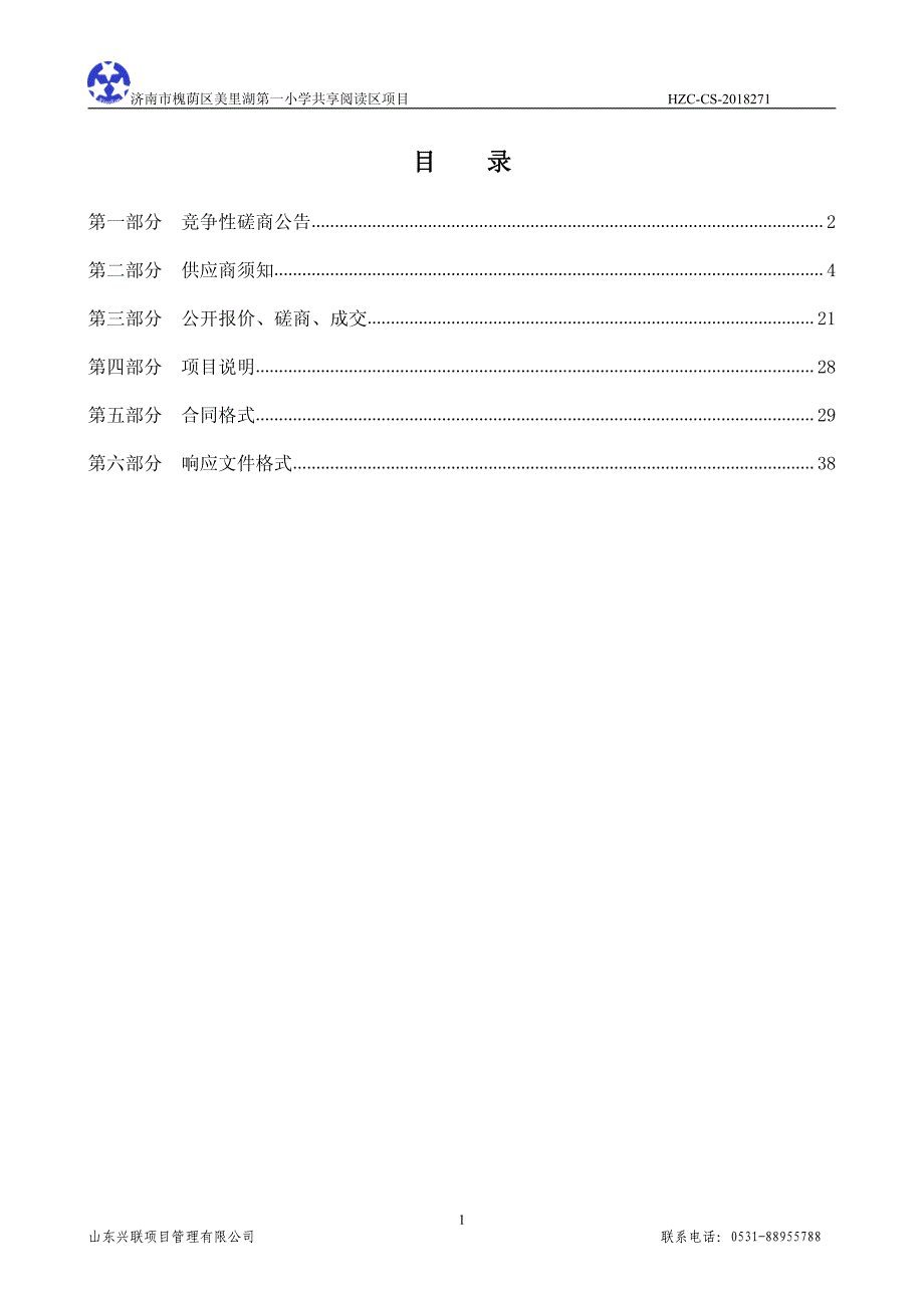 美里湖第一小学共享阅读区项目招标文件_第2页