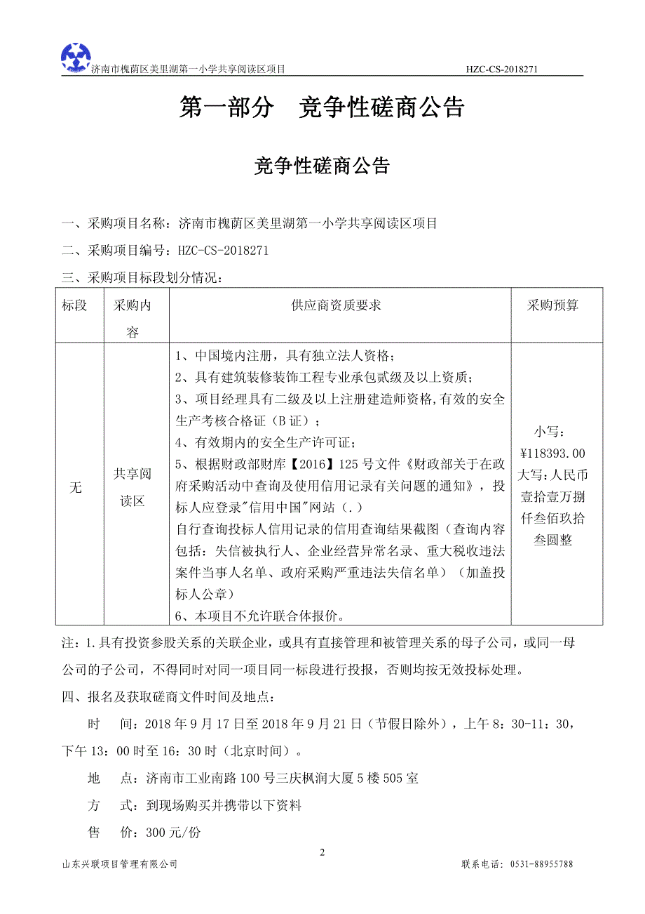 美里湖第一小学共享阅读区项目招标文件_第3页