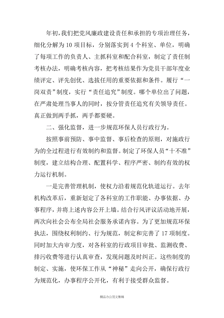 环保局述廉报告_第2页