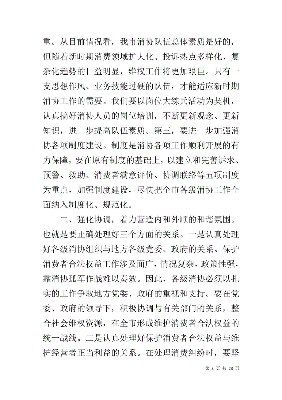 消费者会议发言稿_第3页