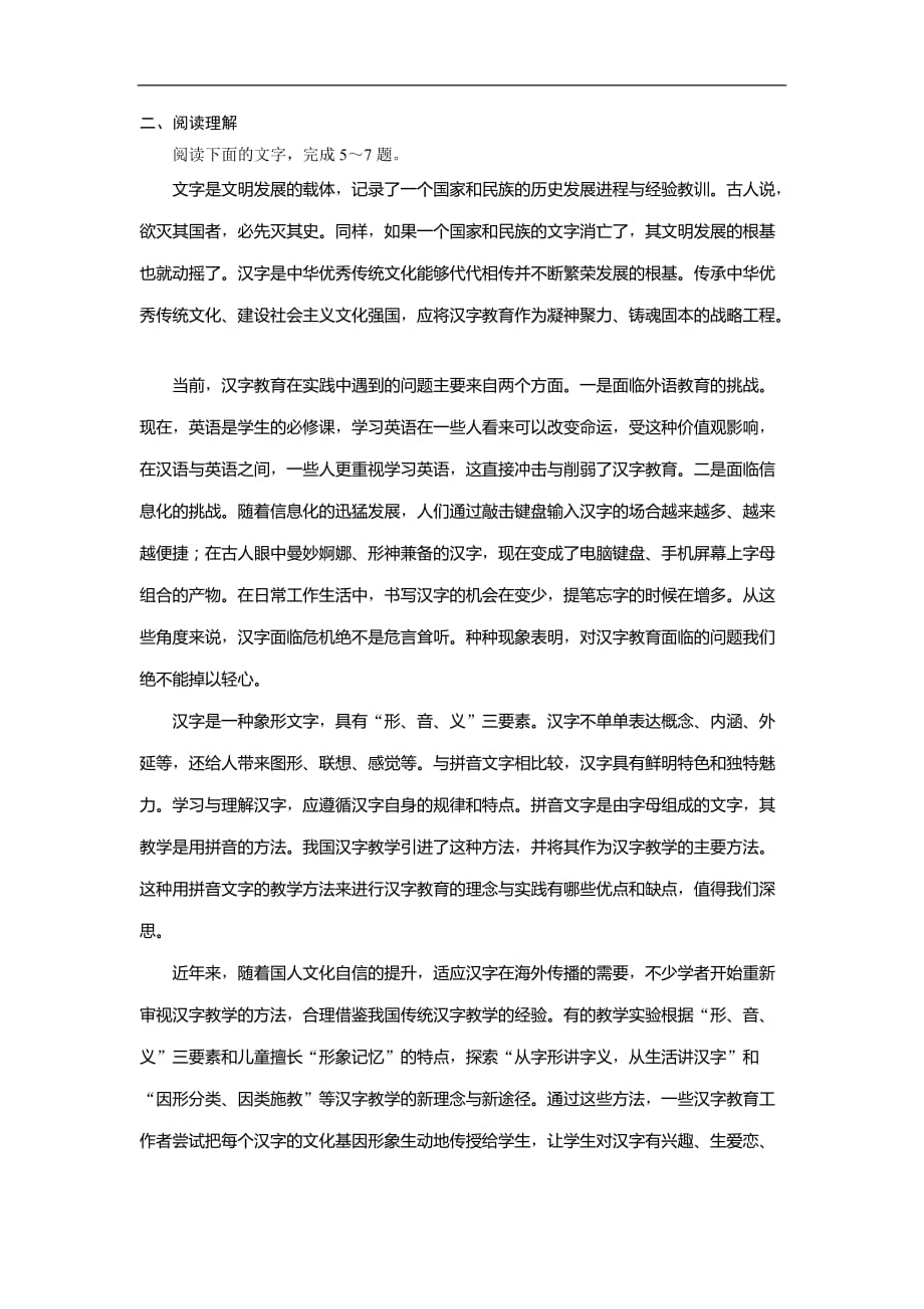 人教版高中语文选修语言文字应用练习：第三课　3 第三节　方块的奥妙——汉字的结构 课后落实·应用提高_第2页