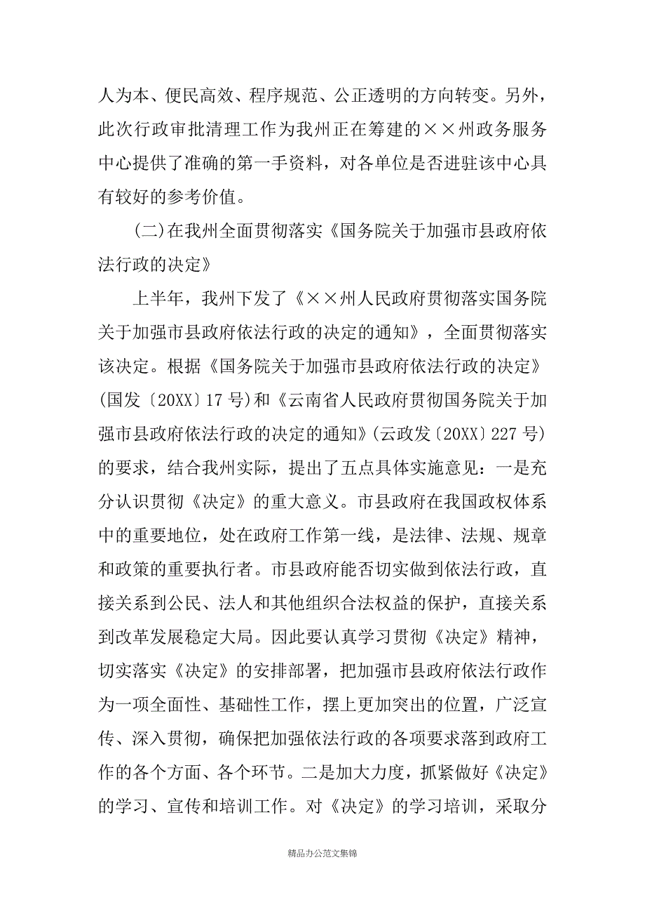 法制局20XX年上半年工作总结及下半年工作计划_第3页