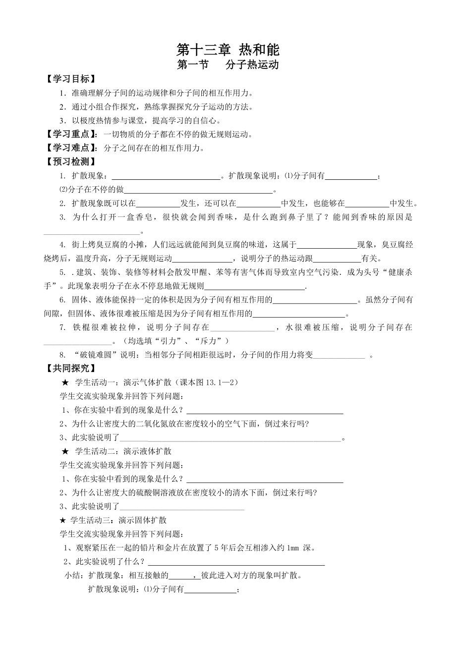 人教版最新教材九年级物理全册导学案(104页)_第1页