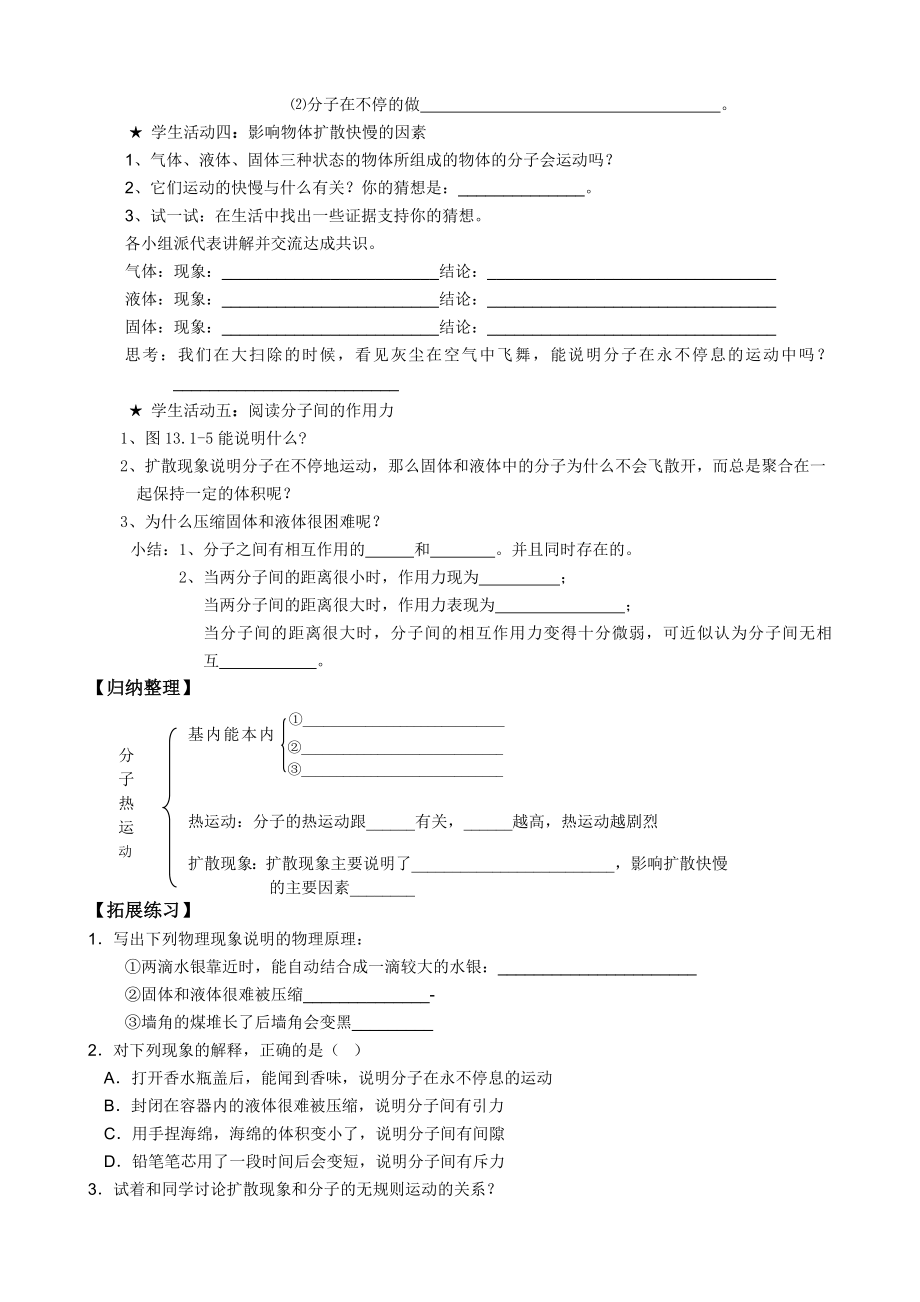 人教版最新教材九年级物理全册导学案(104页)_第2页