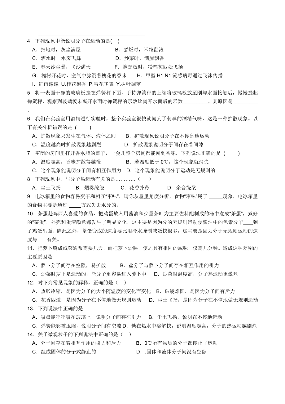 人教版最新教材九年级物理全册导学案(104页)_第3页