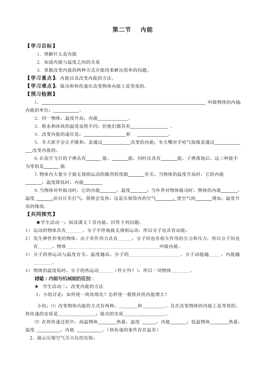 人教版最新教材九年级物理全册导学案(104页)_第4页