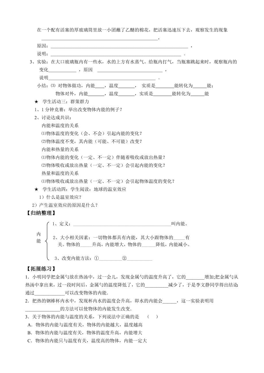 人教版最新教材九年级物理全册导学案(104页)_第5页