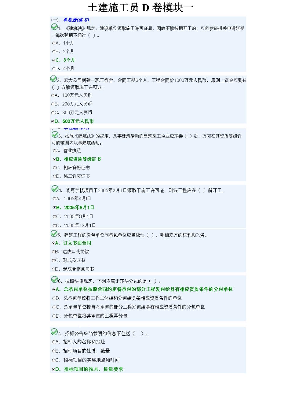 土建施工员D卷模块一_第1页