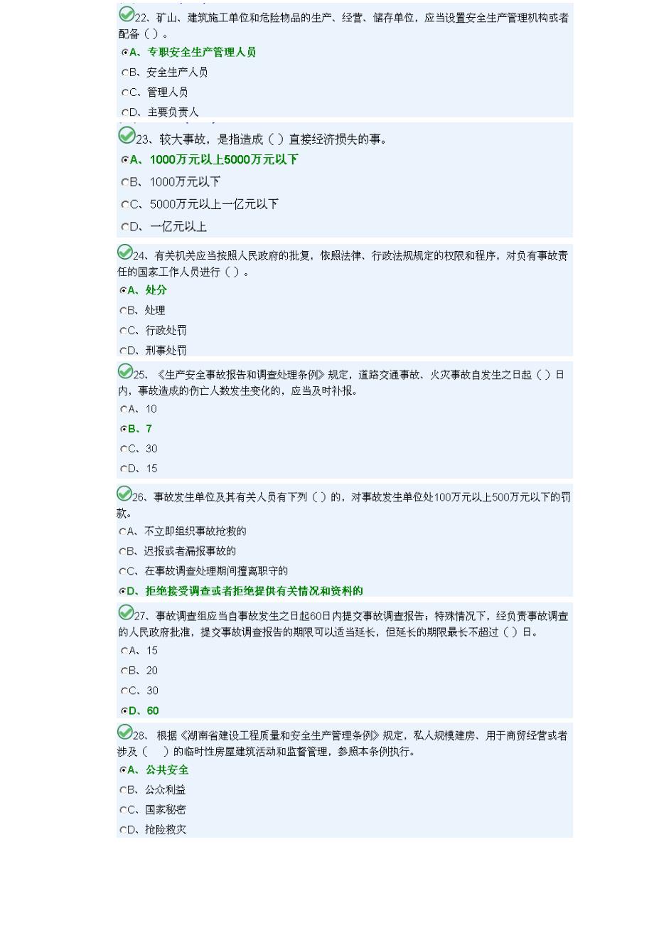 土建施工员D卷模块一_第4页