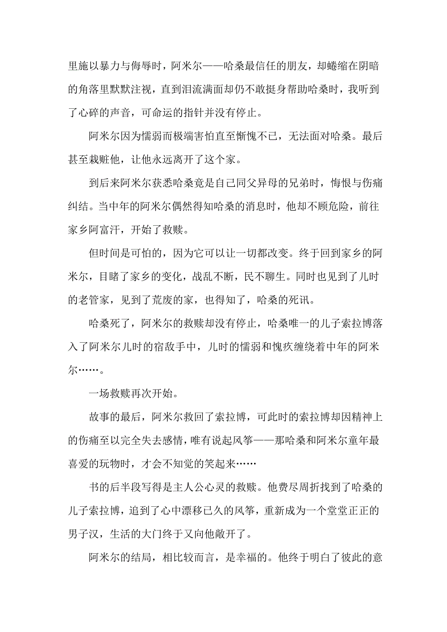 读书心得体会 追风筝的人读书心得体会1200字优选参考作文_第2页