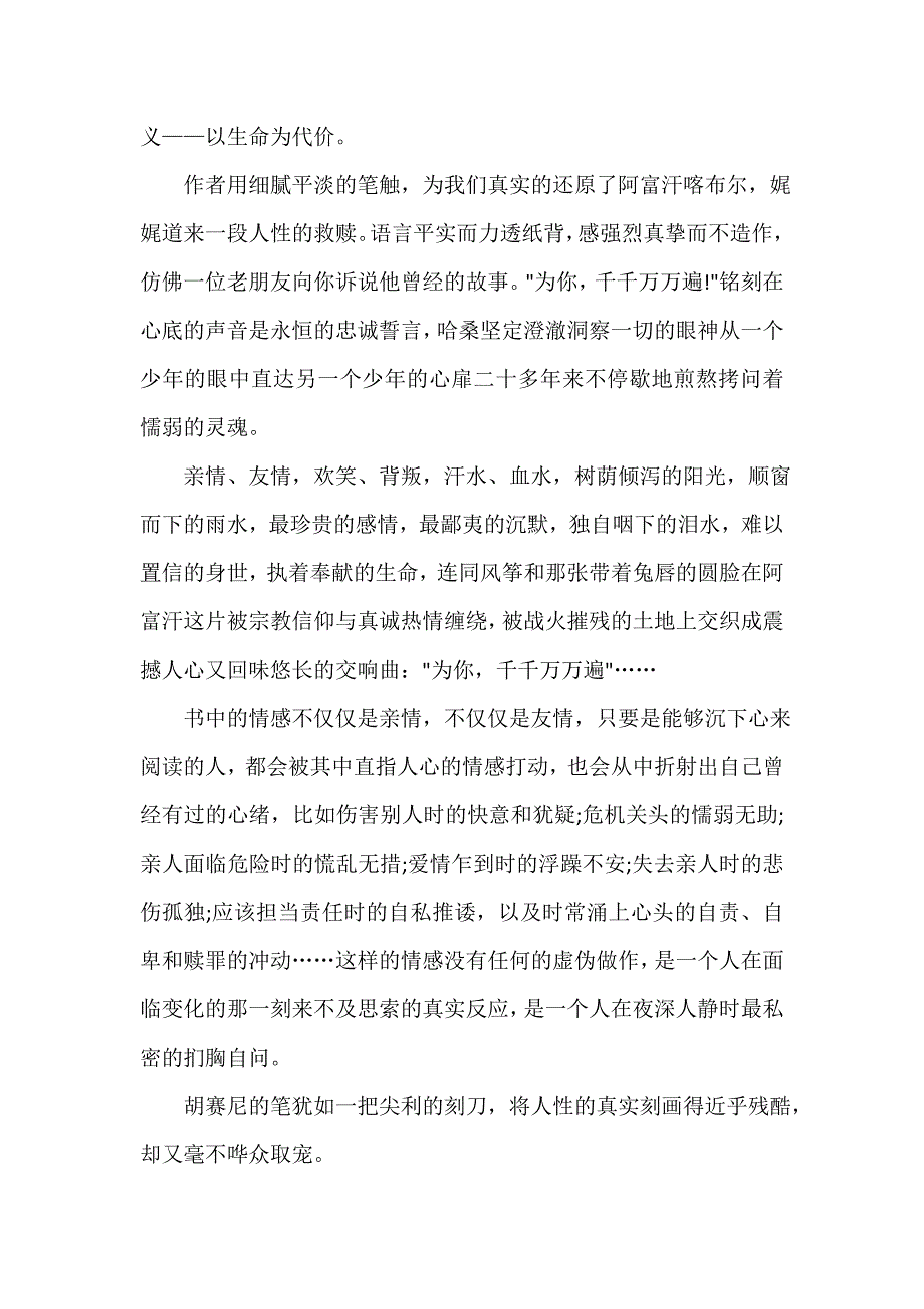 读书心得体会 追风筝的人读书心得体会1200字优选参考作文_第3页