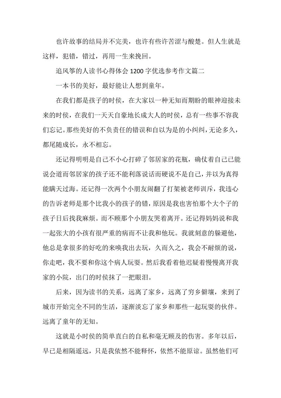 读书心得体会 追风筝的人读书心得体会1200字优选参考作文_第4页