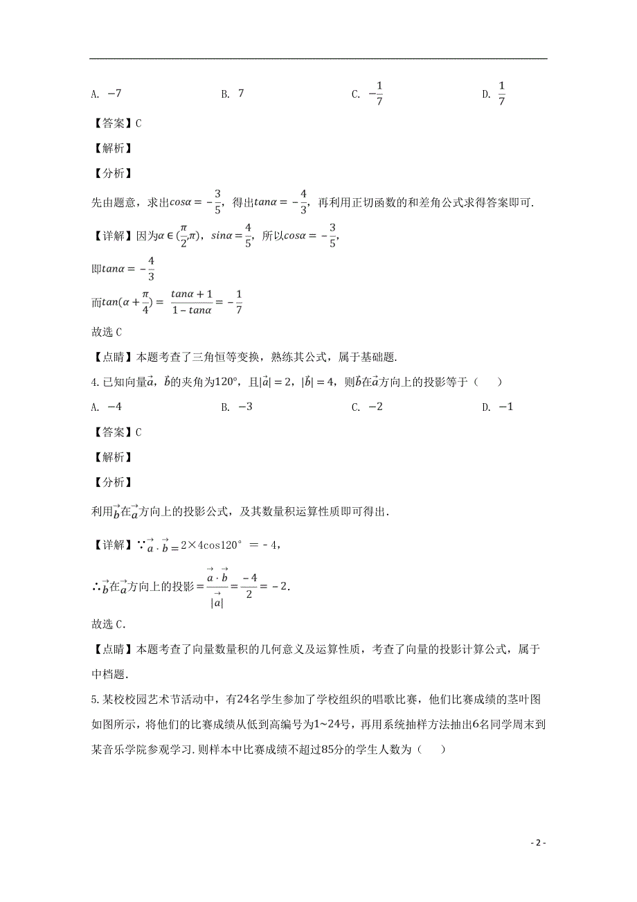 四川省攀枝花市2019届高三数学第二次统一考试试题文（含解析）_第2页