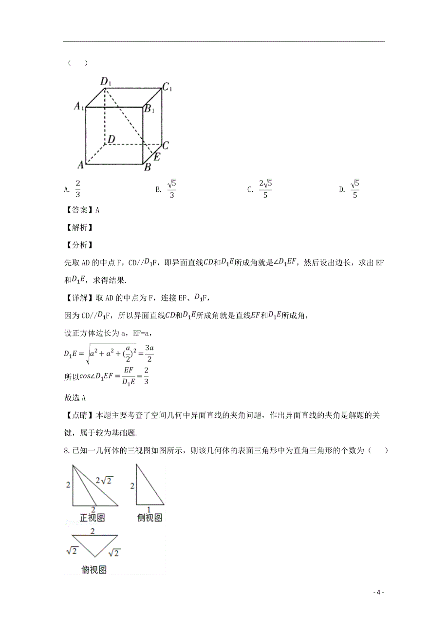 四川省攀枝花市2019届高三数学第二次统一考试试题文（含解析）_第4页