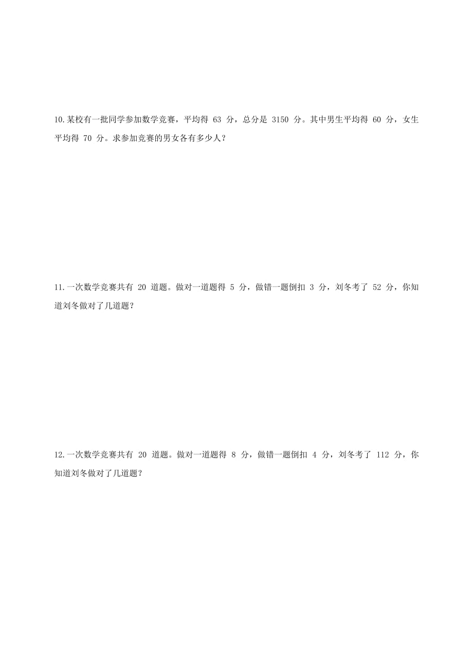 六年级数学上册第七单元数学广角测试卷（人教新课标六年级上））_第3页