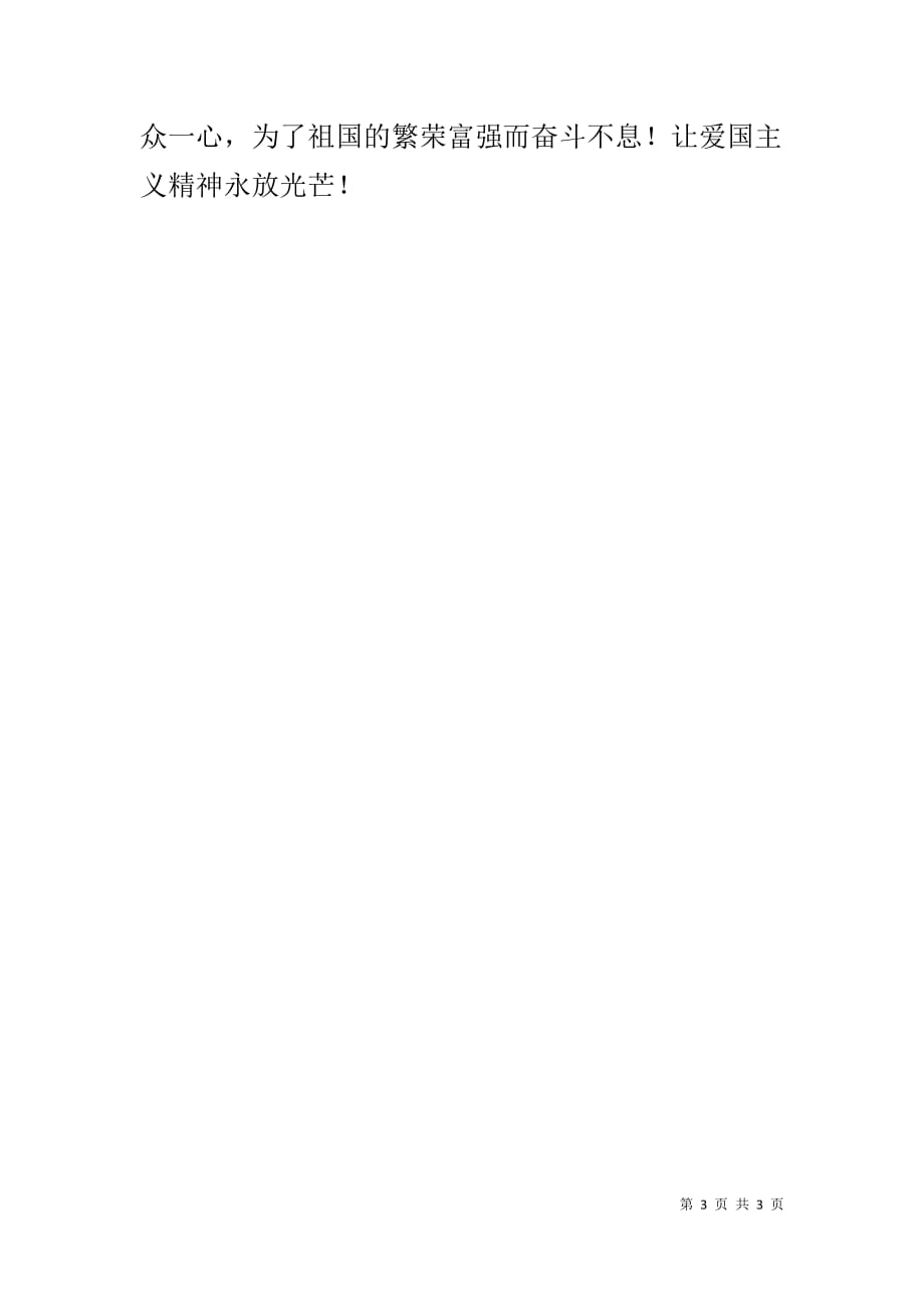 爱国演讲比赛：《祖国在我心中》_第3页