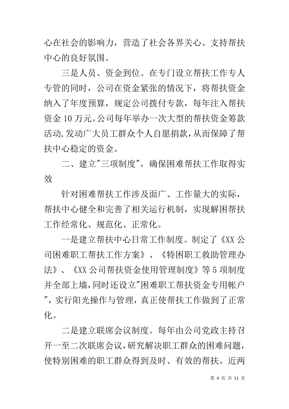 扶贫帮困先进事迹材料3篇1_第4页