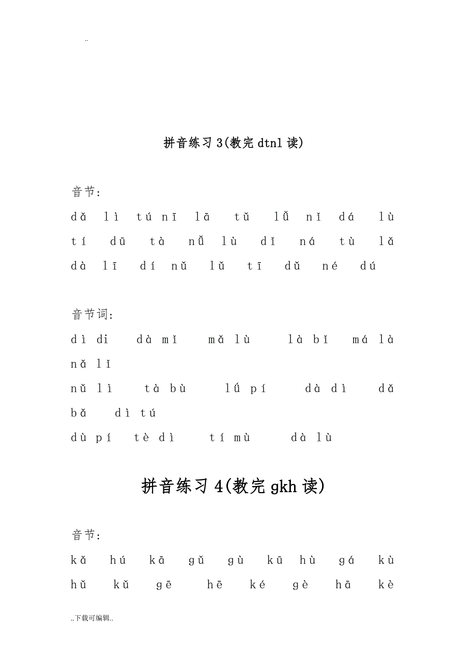 汉语拼音拼读练习_(精)_第2页