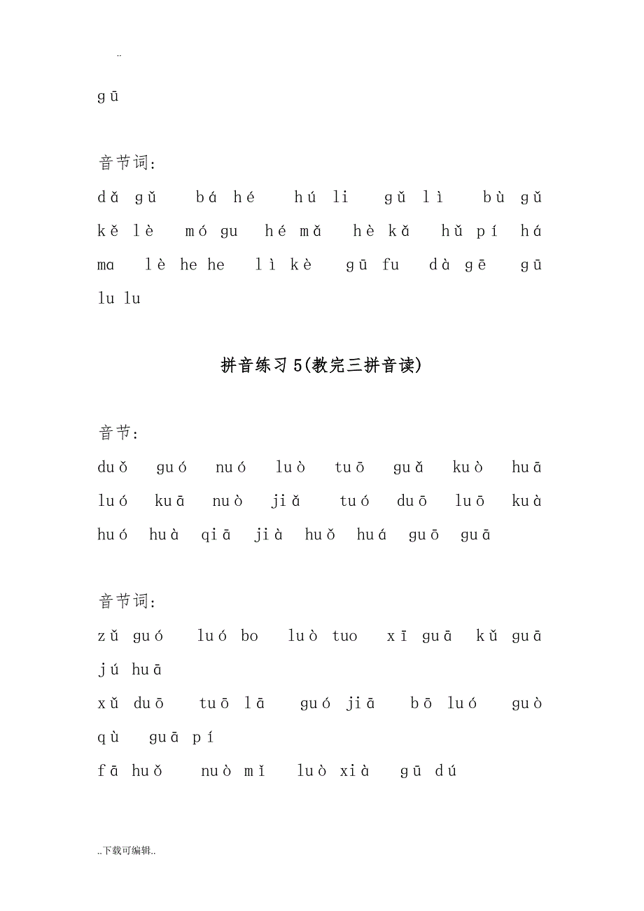 汉语拼音拼读练习_(精)_第3页