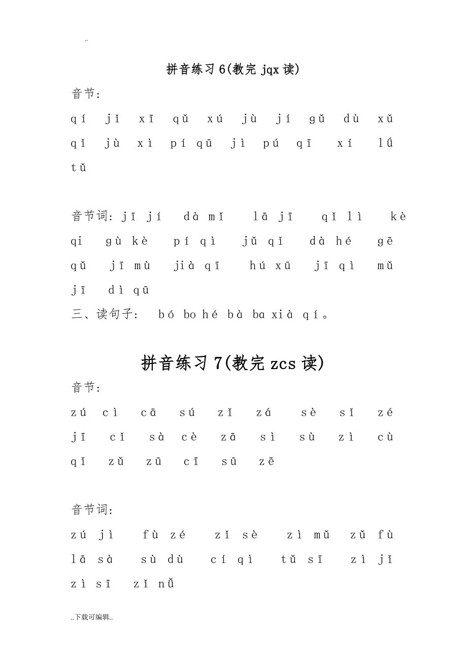 汉语拼音拼读练习_(精)_第4页
