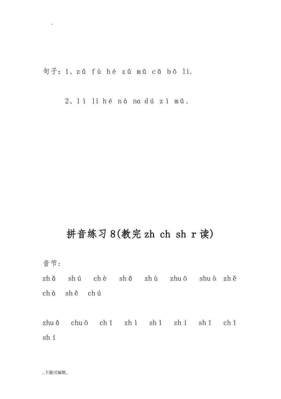 汉语拼音拼读练习_(精)_第5页
